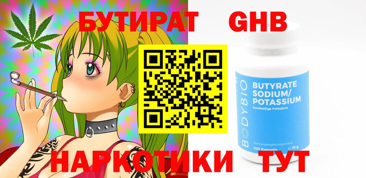 Бутират буратино Кузнецк