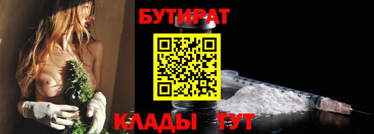 Кузнецк  БУТИРАТ оксибутират  Вход с VPN 