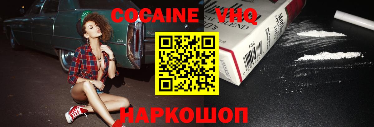 КОКАИН FishScale  Cocaine  Кузнецк  Вход с VPN  COCAIN 98% 