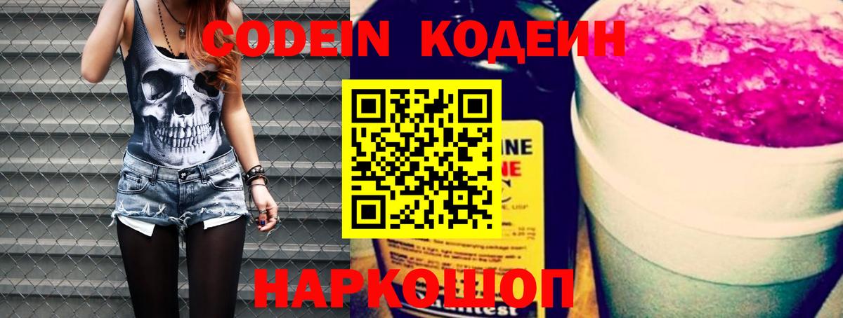 Кузнецк  Кодеин Purple Drank  Вход с VPN 