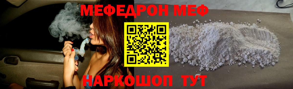 Меф мяу мяу кристаллы Кузнецк