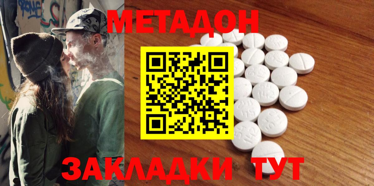 Метадон кристалл Кузнецк